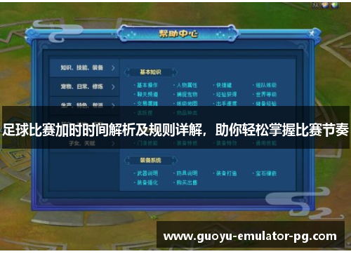 足球比赛加时时间解析及规则详解，助你轻松掌握比赛节奏
