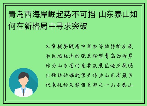 青岛西海岸崛起势不可挡 山东泰山如何在新格局中寻求突破 青岛西海岸崛起势不可挡 山东泰山如何在新格局中寻求突破