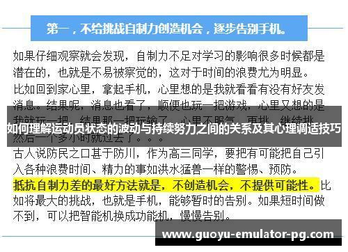 如何理解运动员状态的波动与持续努力之间的关系及其心理调适技巧