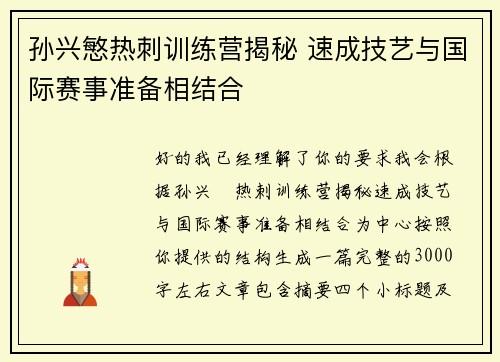 孙兴慜热刺训练营揭秘 速成技艺与国际赛事准备相结合 孙兴慜热刺训练营揭秘 速成技艺与国际赛事准备相结合