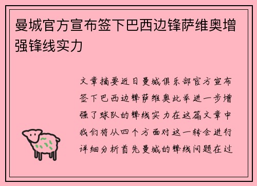 曼城官方宣布签下巴西边锋萨维奥增强锋线实力