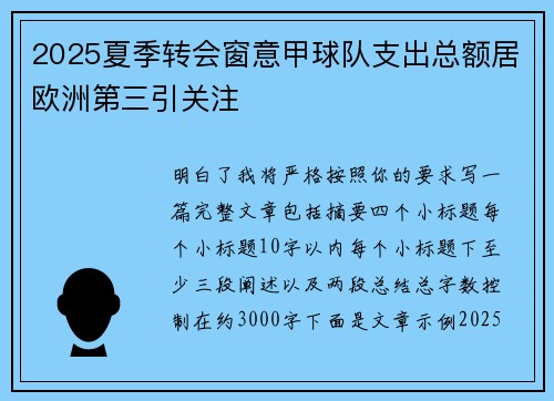 2025夏季转会窗意甲球队支出总额居欧洲第三引关注