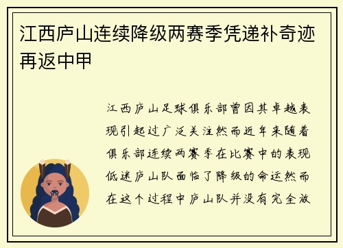 江西庐山连续降级两赛季凭递补奇迹再返中甲 江西庐山连续降级两赛季凭递补奇迹再返中甲