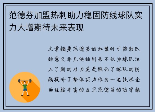 范德芬加盟热刺助力稳固防线球队实力大增期待未来表现 范德芬加盟热刺助力稳固防线球队实力大增期待未来表现